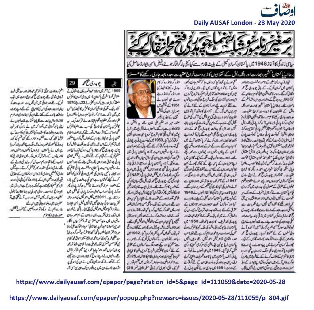 Daily ausaf news of the death of Comrade Chaudhary Fateh Mohammad, veteran Sociialist and Kissan leader of Pakistan