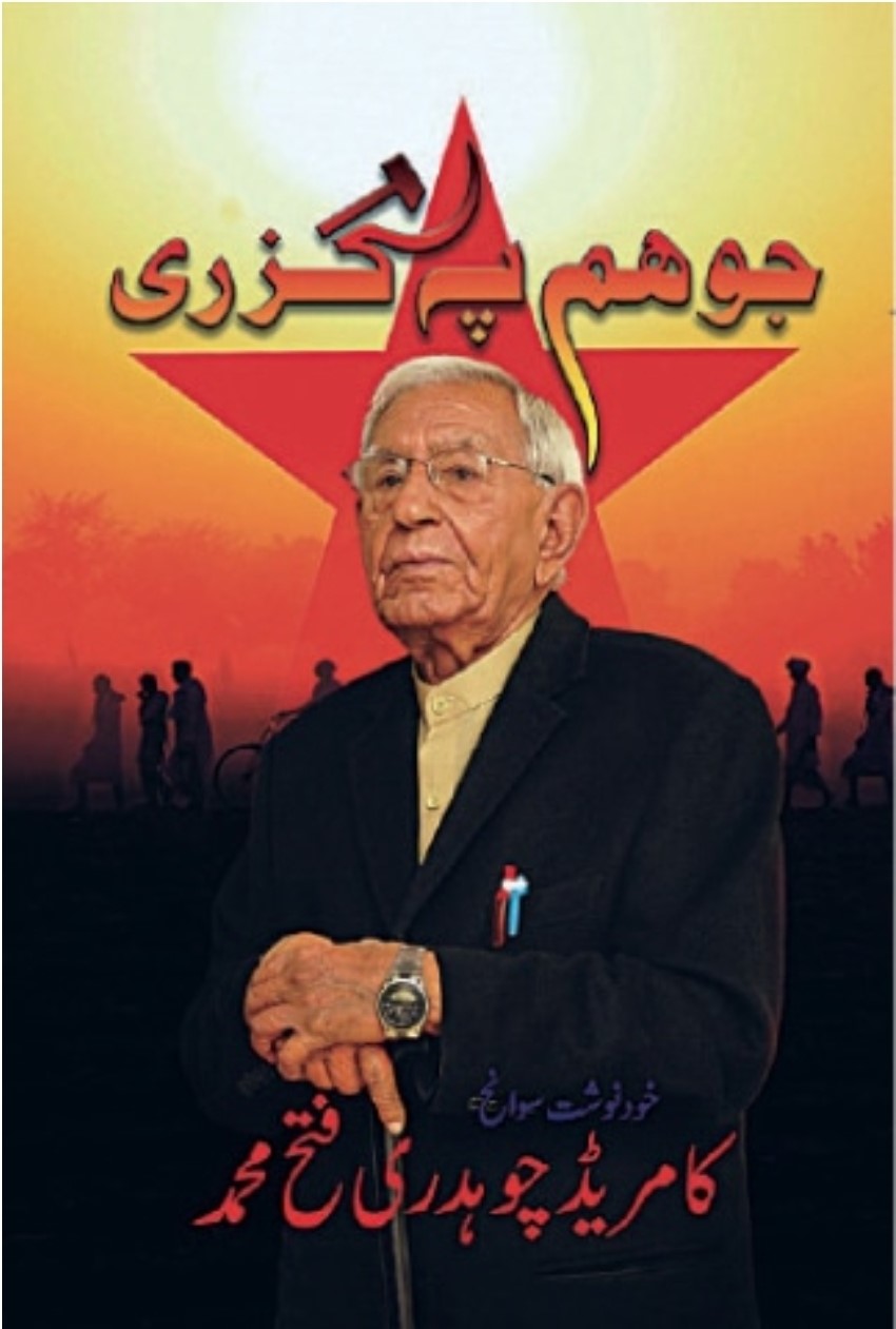 Launch of Jo Hum Pe Guzri, an autobiography of Comrade Chaudhary Fateh Mohammad.