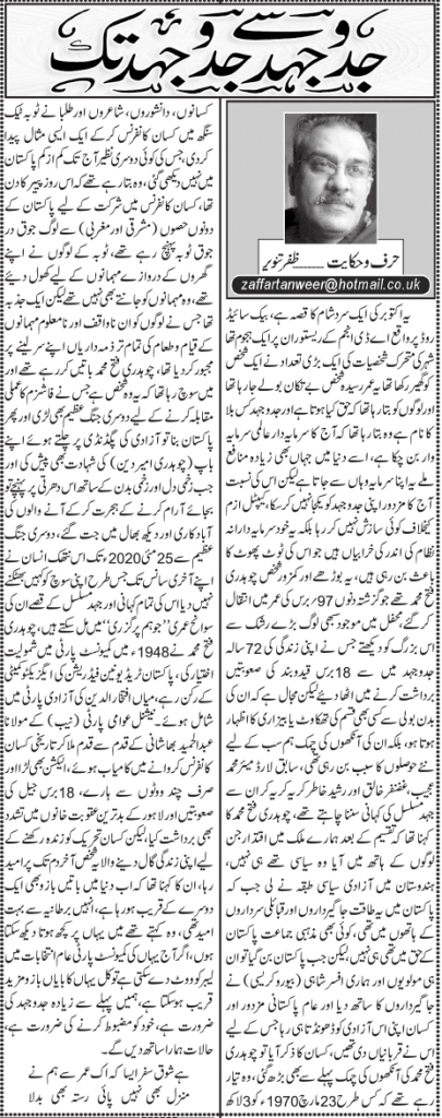 Article of Zaffar tanweer on Comrade Chaudhary Fateh Mohammad, veteran revolutionaly and Kissan Leader of Pakistan