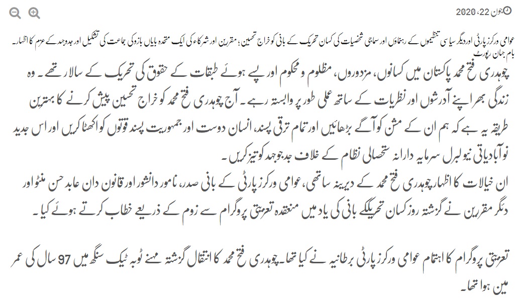 Reference to pay tribute to veteran Kissan leader Chaudhary Fateh Mohammad 02.