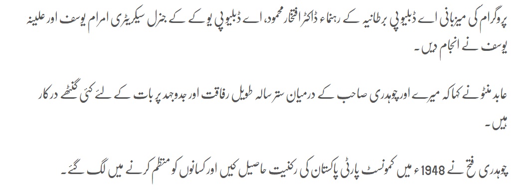 Reference to pay tribute to veteran Kissan leader Chaudhary Fateh Mohammad 04.