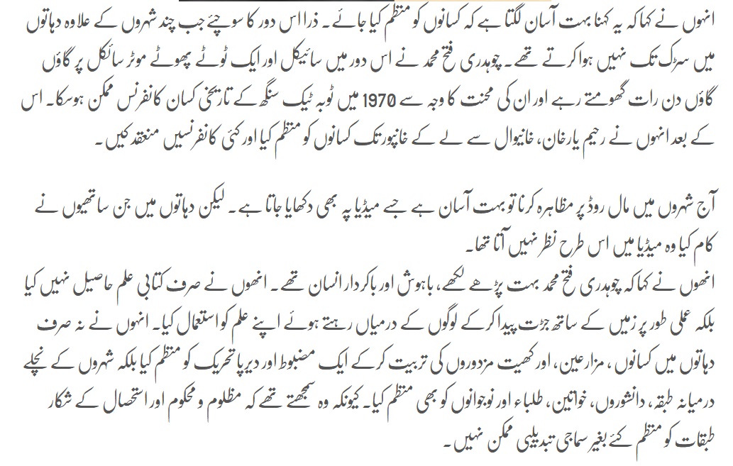 Reference to pay tribute to veteran Kissan leader Chaudhary Fateh Mohammad 05