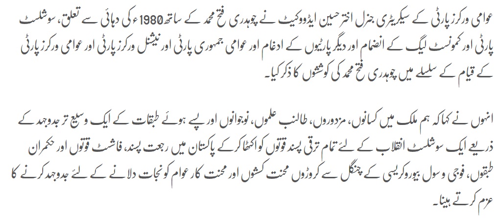 Reference to pay tribute to veteran Kissan leader Chaudhary Fateh Mohammad 08.