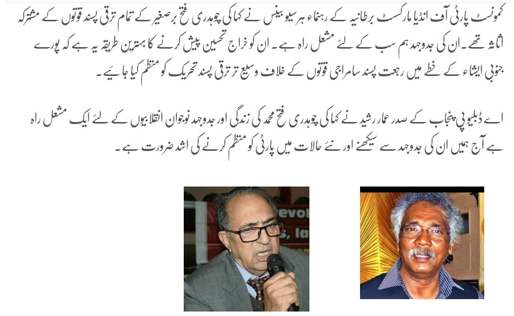 Reference to pay tribute to veteran Kissan leader Chaudhary Fateh Mohammad 09.