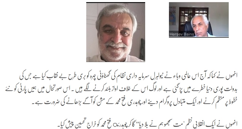 Reference to pay tribute to veteran Kissan leader Chaudhary Fateh Mohammad 10.