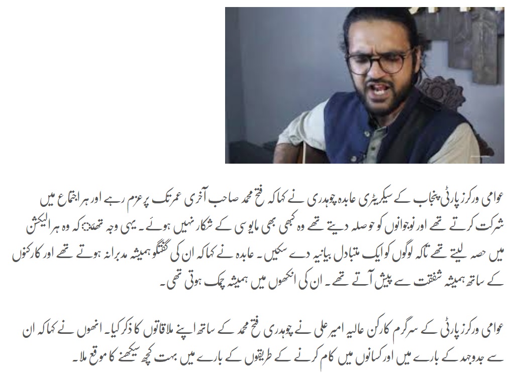 Reference to pay tribute to veteran Kissan leader Chaudhary Fateh Mohammad 11.