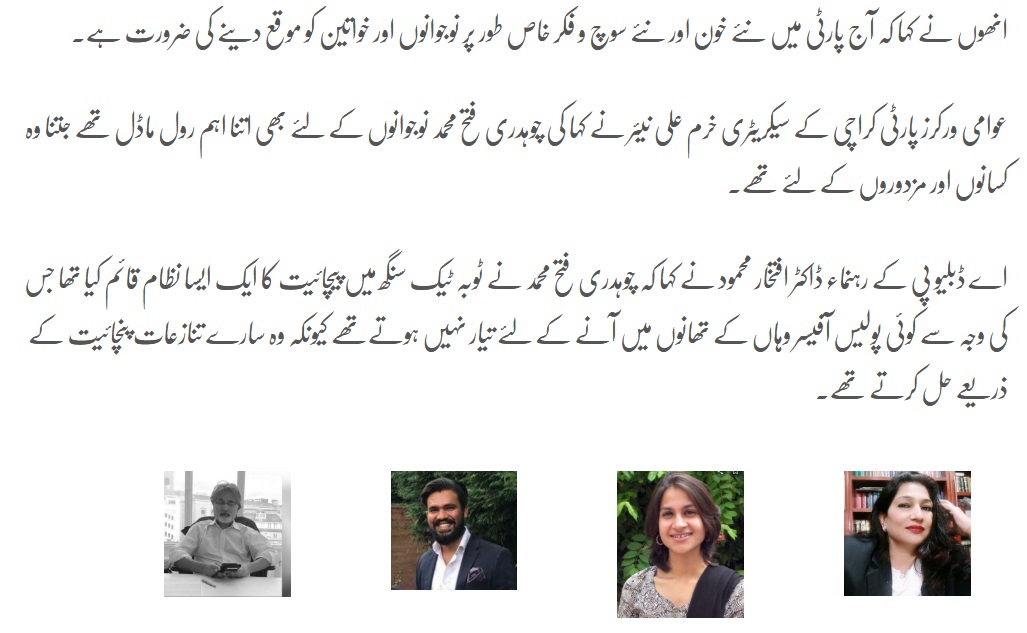 Reference to pay tribute to veteran Kissan leader Chaudhary Fateh Mohammad 12.