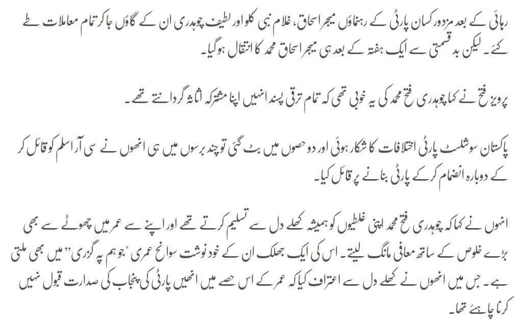 Reference to pay tribute to veteran Kissan leader Chaudhary Fateh Mohammad 17.