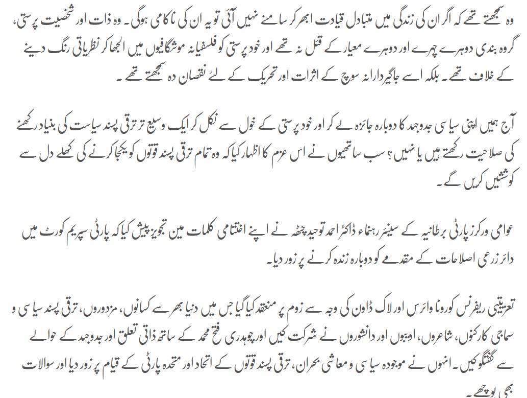 Reference to pay tribute to veteran Kissan leader Chaudhary Fateh Mohammad 18.